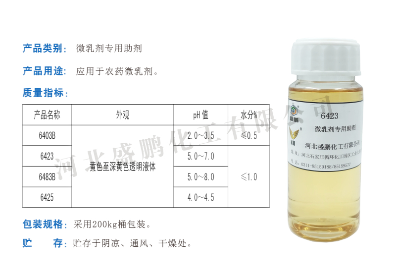 微乳劑專用助劑